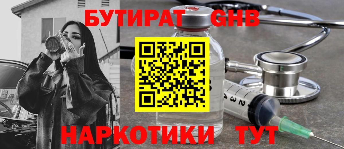 Бутират жидкий экстази  Бутират  Ставрополь  Вход с VPN 