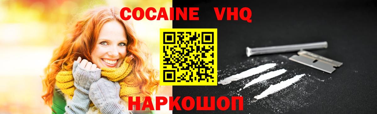 Cocaine 97% Ставрополь