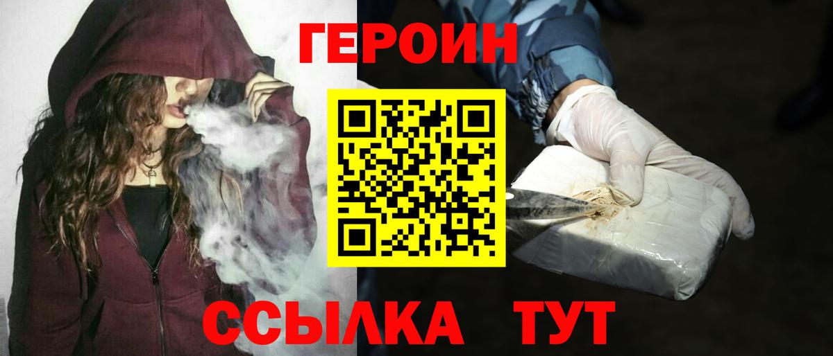 ГЕРОИН белый Ставрополь