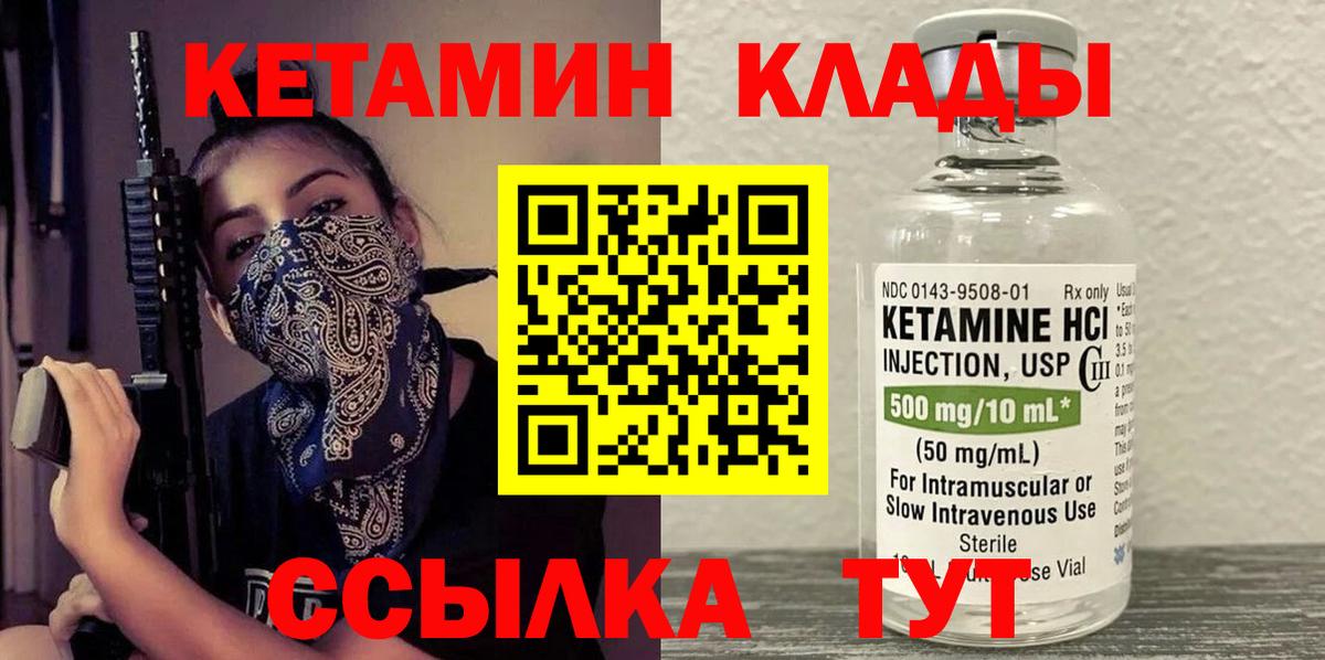 Кетамин VHQ  Вход с VPN  Кетамин VHQ    сайт  Ставрополь 