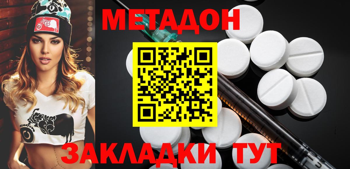 Метадон мёд Ставрополь