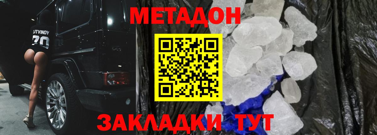 Метадон VHQ  Вход с VPN  Метадон methadone  Ставрополь 