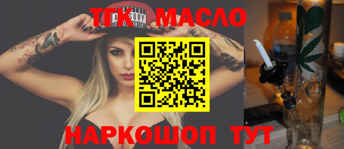 Дистиллят ТГК вейп с тгк  Дистиллят ТГК THC oil  Ставрополь  Вход с VPN 